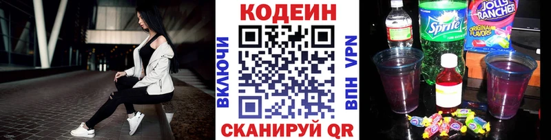 Codein Purple Drank  Купить где  Камызяк 